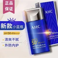 在飛比找蝦皮購物優惠-【公司貨】韓國AHC 防偽認證 中文標 小藍瓶防曬乳 防曬霜