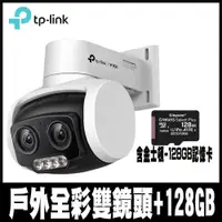 在飛比找PChome24h購物優惠-專案促銷TP-LINK VIGI C540V 4MP 戶外變