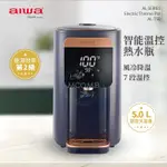 AIWA 愛華 智能溫控電熱水瓶 5L 快速降溫水壺  7段溫度 AL-T5B