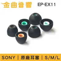 在飛比找蝦皮購物優惠-SONY 索尼 EP-EX11 原廠耳塞 S / M / L