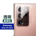 三星 NOTE20 ULTRA 6.9吋 透明鋼化玻璃膜9H手機鏡頭保護貼(NOTE20ULTRA鏡頭保護貼)