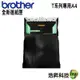 Brother T系列全新進紙匣 適用於A4系列