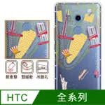 反骨創意 HTC全系列 彩繪防摔手機殼-世界旅途(慾望城市)