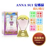 在飛比找蝦皮購物優惠-時尚美妝 ANNA SUI 安娜蘇 綺幻飛行 小香 5ml 