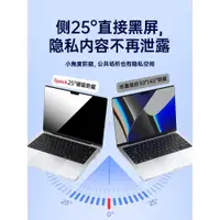 在飛比找ETMall東森購物網優惠-適用Macbookpro13寸防窺膜蘋果筆記本電腦屏幕保護膜