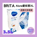 【德國BRITA】德國BRITA ALUNA 3.5L愛奴那XL濾水壺 (白色)(一壺一芯) 全效濾芯MAXTRA+