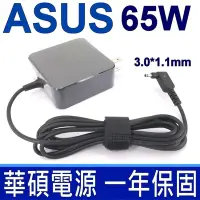 在飛比找Yahoo奇摩購物中心優惠-ASUS 65W 變壓器 3.0*1.1mm 方型 T200