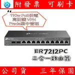 TP-LINK ER7212PC VPN 防火牆 OMADA控制器 POE交換器 三合一GIGABIT(SFP WAN)