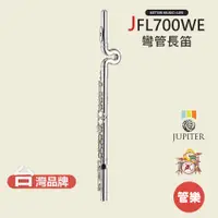 在飛比找蝦皮商城優惠-【JUPITER】JFL700WE 長笛 木管樂器 JFL-