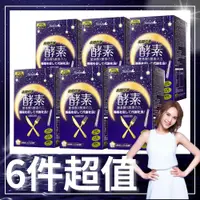 在飛比找PChome24h購物優惠-【Simply 新普利】夜間代謝酵素錠(30錠/盒) x6