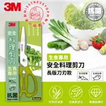 【塔波小姐】 3M SCOTCH 可拆式廚房剪刀 生食專用 KS-DXL100 料理剪刀 食物剪刀