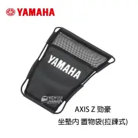 在飛比找Yahoo!奇摩拍賣優惠-YC騎士生活_YAMAHA原廠 AXIS Z 勁豪 125【