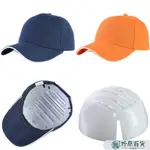 【百貨】安全帽內襯防護防撞帽殻簡易輕便棒球帽內置工作帽內膽頭盔下