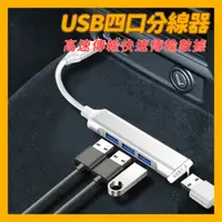 在飛比找PChome24h購物優惠-USB四口分線器 USB接口 (多種顏色可選)