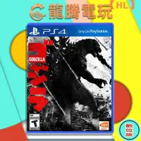 在飛比找蝦皮購物優惠-【現貨免運】龍騰電玩PS4 PS5 哥吉拉 (數位版)永久認