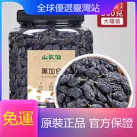 在飛比找蝦皮購物優惠-黑加侖葡萄乾500g黑葡萄乾新疆特產大顆粒免洗黑加侖葡萄乾新