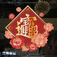 在飛比找Yahoo!奇摩拍賣優惠-【立雅壁貼】不傷牆面.可重覆撕貼.小尺寸30*30《招財進寶