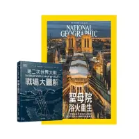 在飛比找momo購物網優惠-【大石國際文化】《國家地理雜誌》1年12期 贈 DK編輯《第