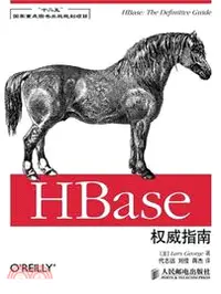 在飛比找三民網路書店優惠-HBase權威指南（簡體書）