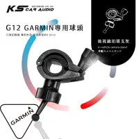 在飛比找蝦皮購物優惠-G12【GARMIN小頭 大扣環】專用後視鏡扣環支架 E53