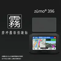 在飛比找樂天市場購物網優惠-霧面螢幕保護貼 GARMIN ZUMO 396 重機專用導航