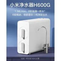 在飛比找蝦皮購物優惠-小米 米家 淨水器 600G、800G、1000G (RO逆