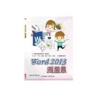 在飛比找momo購物網優惠-Word 2013 超簡單