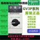 {公司貨 最低價}施耐德 GV3P40電流30-40A馬達保護開關70-80A48-65A電動機斷路器