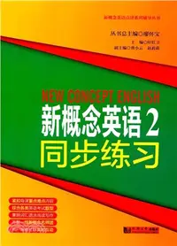 在飛比找三民網路書店優惠-新概念英語同步練習(2)（簡體書）