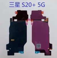 在飛比找Yahoo!奇摩拍賣優惠-三星 S20+ S20 Plus 5G 無線充電線圈 無線充