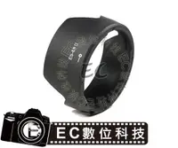 在飛比找蝦皮購物優惠-【EC數位】ES-68II 遮光罩 佳能 Canon EF 
