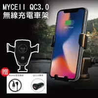 在飛比找PChome24h購物優惠-MYCEII IOW WIRELESS QC3.0閃電無線快