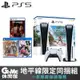 PS5 光碟版 主機 地平線同捆組 含 遊戲片組【現貨】【GAME休閒館】