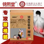 【新年特價*現貨】貼腰間盤突出腰肌勞損腰痛腰痠坐骨神經痛可用腰椎貼專用貼