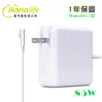 在飛比找有閑購物優惠-APPLE蘋果充電器85W 一代L型 適用mac筆電、Mac