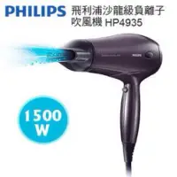 在飛比找蝦皮購物優惠-衝評價！！！「二手」PHILIPS飛利浦吹風機HP4935