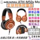 鐵三角 Audio-Technica ATH-M50x Mo 限量版本 監聽 耳機 錄音 編曲 台灣 公司貨