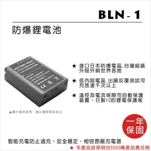 【ROWA 樂華】FOR OLYMPUS BLN-1 鋰電池+充電器 OMD EM5 EM5II EM5 MARK 2