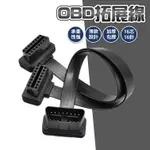 [台灣出貨 快速發貨] OBD一轉二 OBD拓展線 OBD2一分二延長線 OBD一對二 1分2線 行車電腦轉接線