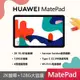 HUAWEI MatePad 10.4吋 4G/128G