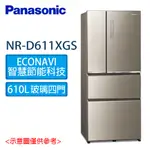 PANASONIC 國際 610L 無邊框玻璃系列 四門 變頻 電冰箱 NR-D611XGS T/N/W