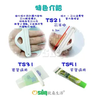 【Osun】萬用擠軟管器、擠牙膏器(TS21-2入2袋共四入)