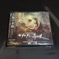 在飛比找蝦皮購物優惠-代購全新韓劇【太陽的後裔】(イルジメ オリジナル) 電視原聲