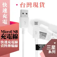 在飛比找蝦皮購物優惠-適用於三星 傳輸線 1.2米 1.5米 Micro USB 