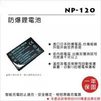 在飛比找蝦皮購物優惠-【控光後衛】樂華FUJIFILM NP-120 鋰電池