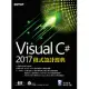 Visual C# 2017程式設計經典 (電子書)