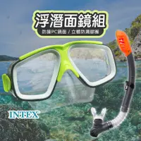 在飛比找蝦皮購物優惠-潛水面罩 台灣出貨 免運 INTEX 2合1浮潛面罩組 潛水