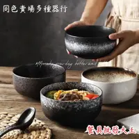 在飛比找蝦皮購物優惠-【餐具批發王】碗公 碗盤 大碗 泡麵碗 6吋碗 麵碗 碗盤 