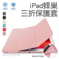 在飛比找蝦皮商城優惠-iPad pro mini air5 適用蘋果 平板 蜂巢 