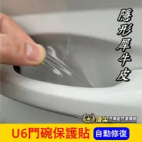 在飛比找Yahoo!奇摩拍賣優惠-LUXGEN納智捷【U6門腕保護貼】犀牛皮 2014-202